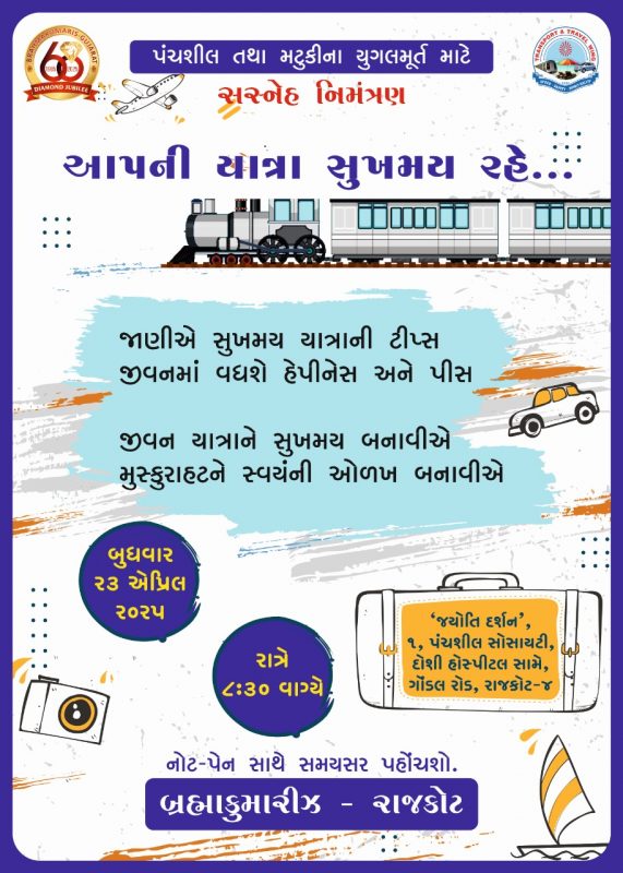Aapki Yatra Sukhmay Ho_23Apr_2025
