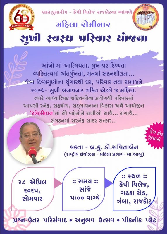 Mahila Seminar_2025