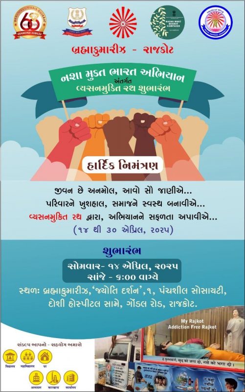 Opening Vyasan Mukti Rath Seva_2025