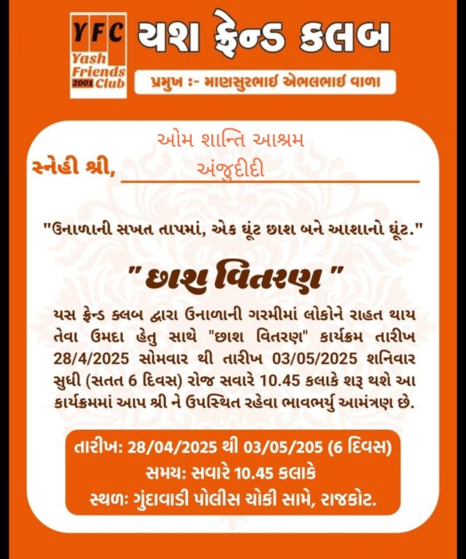 છાશ વિતરણ_2025