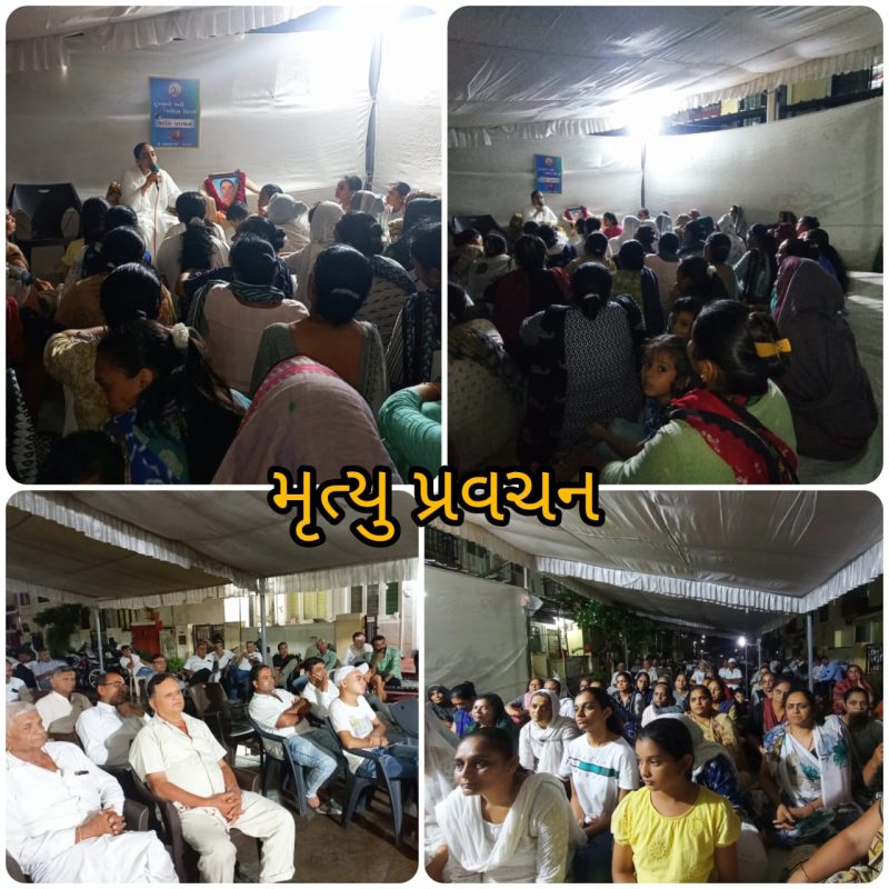 મૃત્યુ પ્રવચન_2025