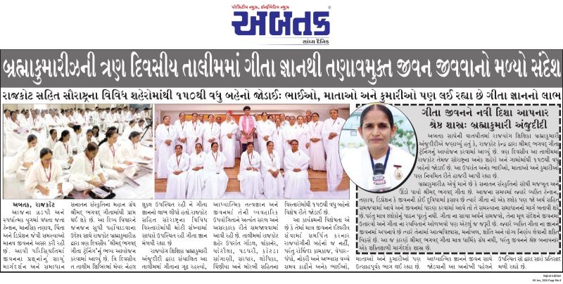 Geeta Gyan Training