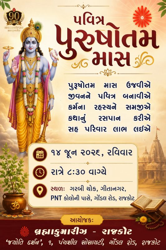 Purushottam maas Pravachan (પુરુષોત્તમ માસ પ્રવચન)_14Jun